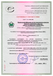 Сертификат соответствия № ВР 21.1.1900-2008 от 29 апреля 2008 года
