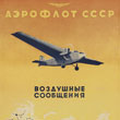 Репросъемка, цифровая обработка и реставрация плакатов советского времени, посвященных развитию воздушного транспорта СССР